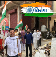 har ghar tiranga