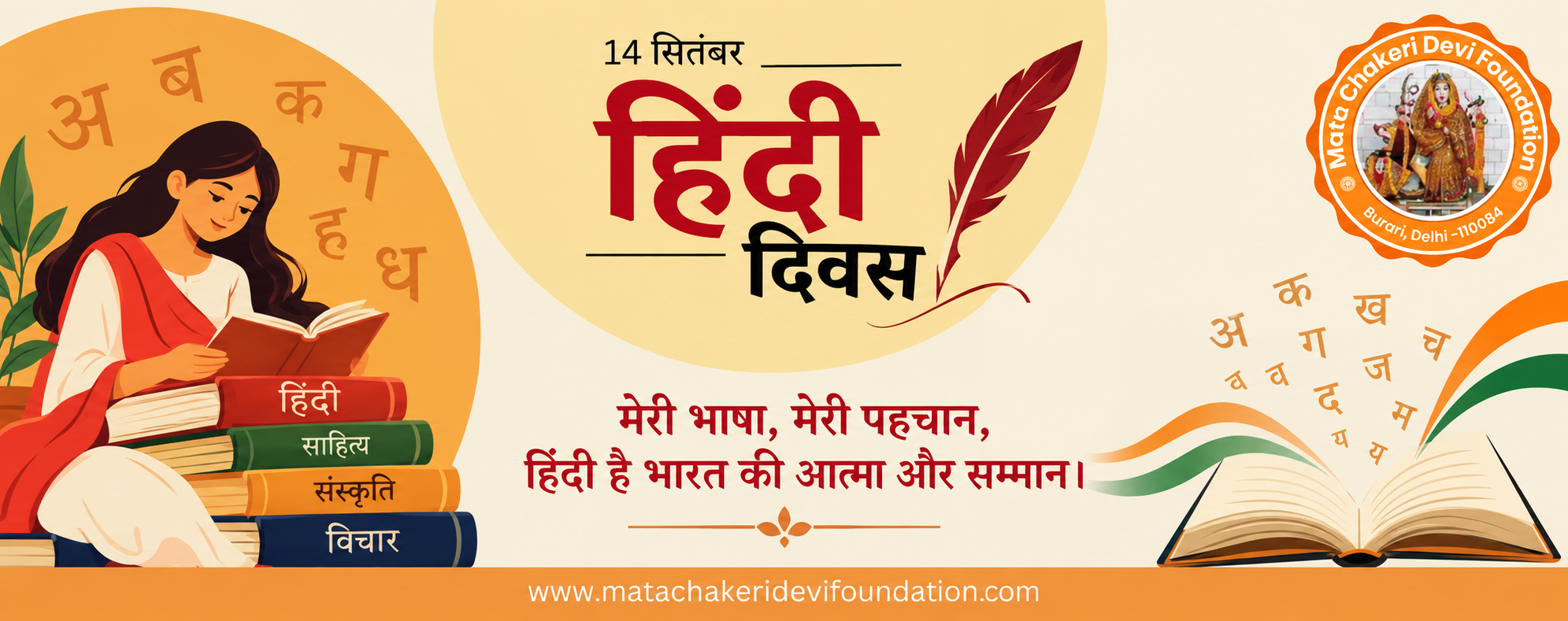 HINDI DIWAS