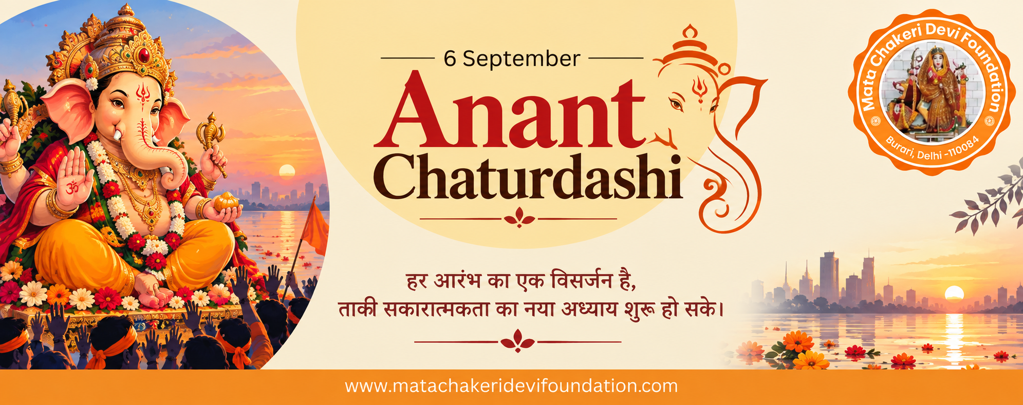 ANANT CHATURDASHI