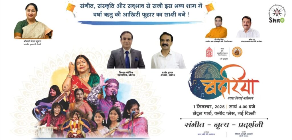 Badariya: दिल्‍ली में मानसून की विदाई — एक सांस्कृतिक महोत्सव