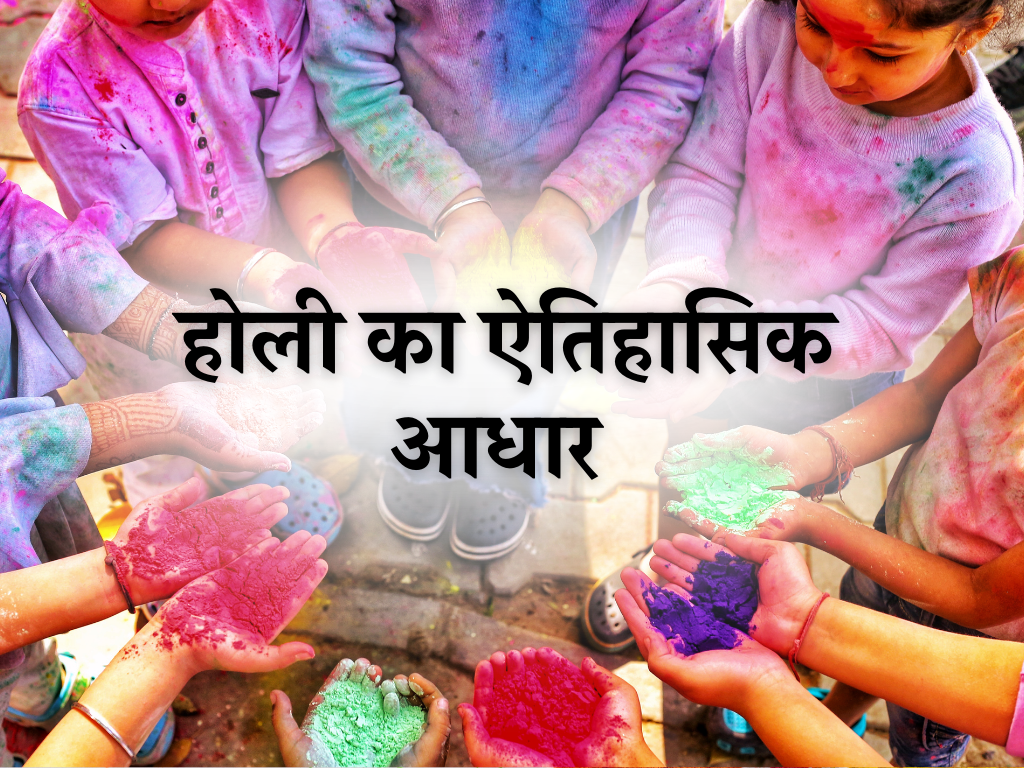 होली और पर्यावरण: प्रकृति संग रंगों का उत्सव