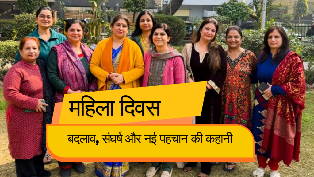 महिला दिवस